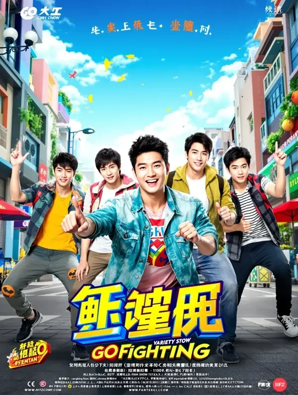 极限挑战第十季 - XNXX高清海报